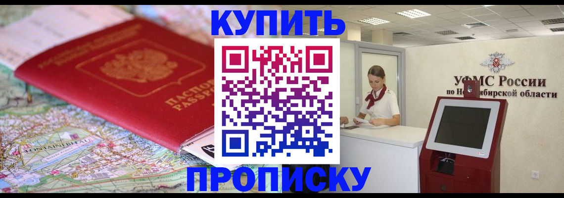 где прописаться в Тогучине