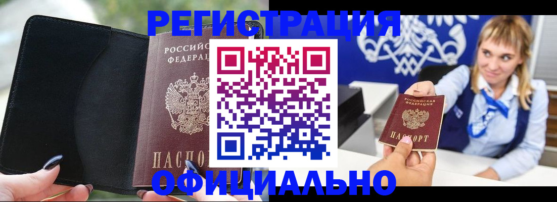 купить прописку в Тогучине