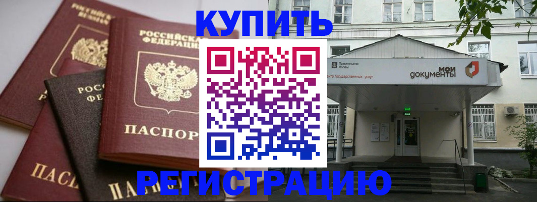 прописка в Тогучине