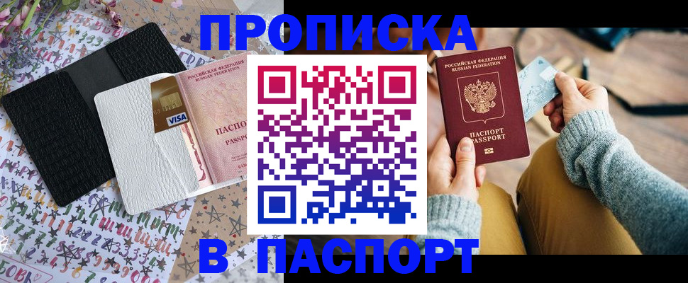 временная прописка в Тогучине